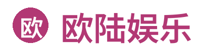 欧陆娱乐